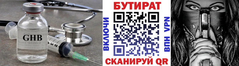 Бутират вода Купить где Малаховка